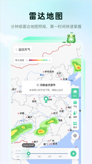 呱呱天气去广告版图3