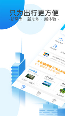 天府通免费版图4