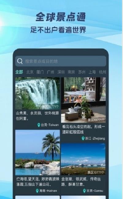 3D世界街景地图最新版图2