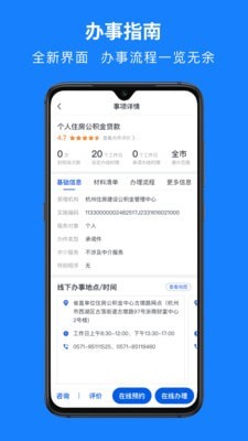浙里办免费原版图1