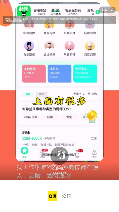 众玩手机免费版图1
