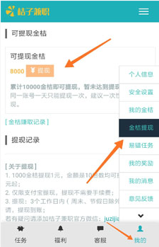 橘子兼职打字最新免费版图4