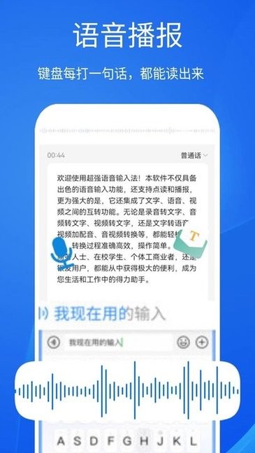 超强语音输入法无广告版图3