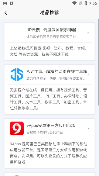 应用营地官方正版图3