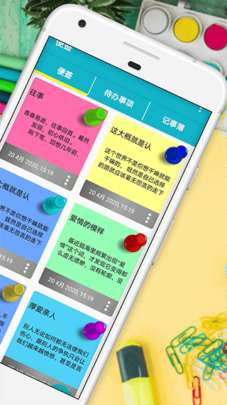瑾软便签原版图3