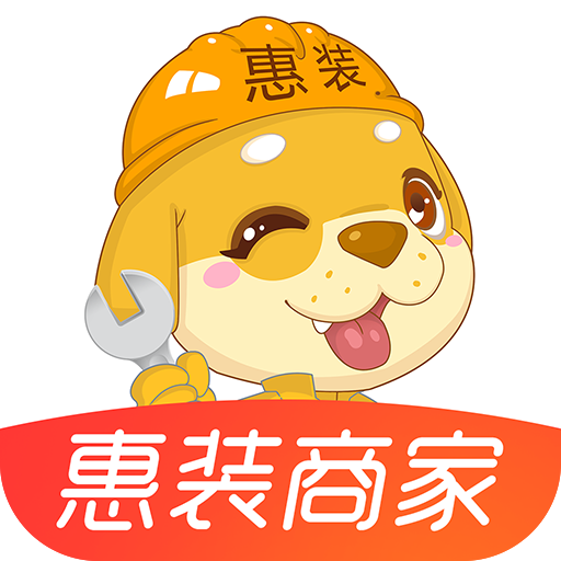 惠装商家官方版
