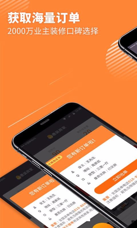 惠装商家官方版图1