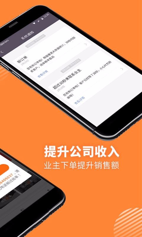 惠装商家官方版图3