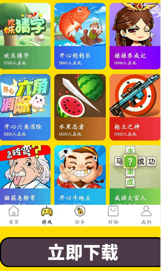 玩又赚图2