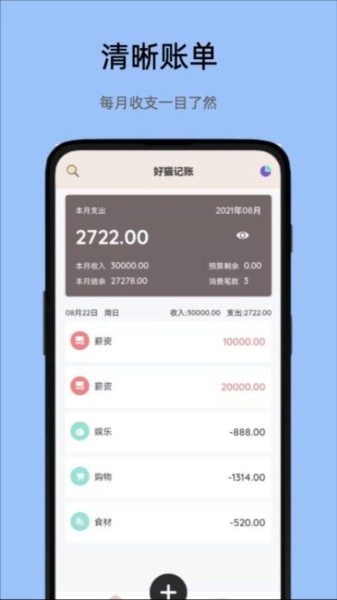 好猫记账手机版图3