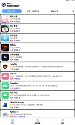 听雨软件库最新免费版图3