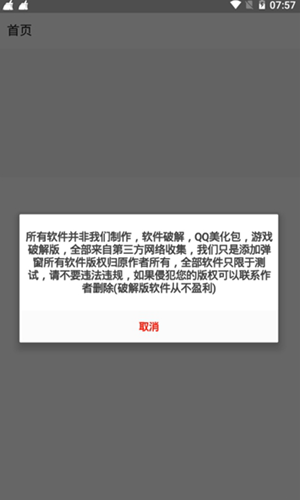 洋葱软件库直装版图2