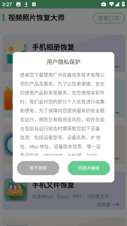 照片恢复工具手机正版图1
