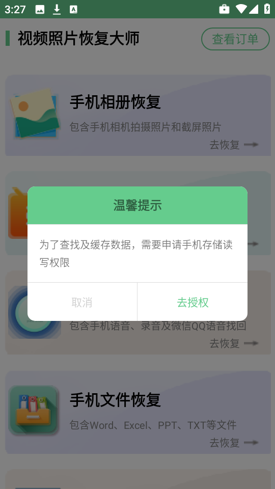 照片恢复工具手机正版图3