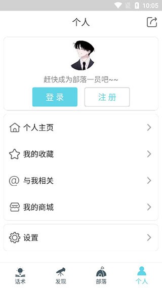 话术部落正版图2