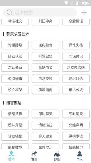 话术部落正版图3