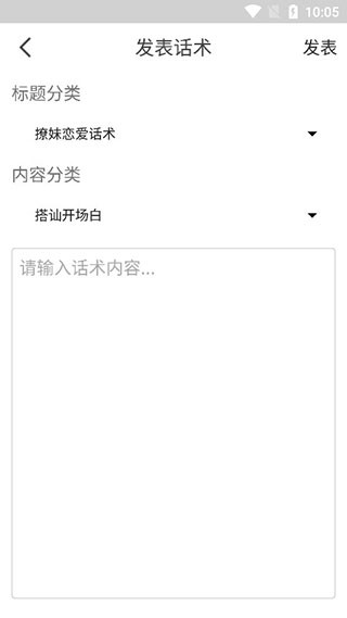 话术部落正版图4