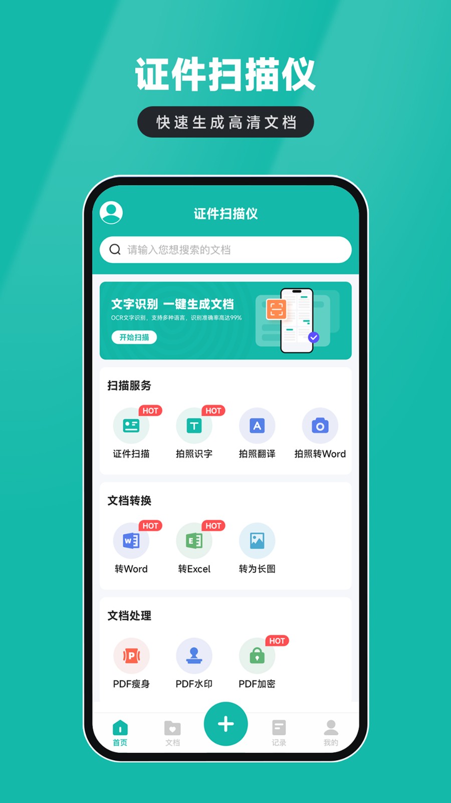 电子证件扫描仪免费原版图1
