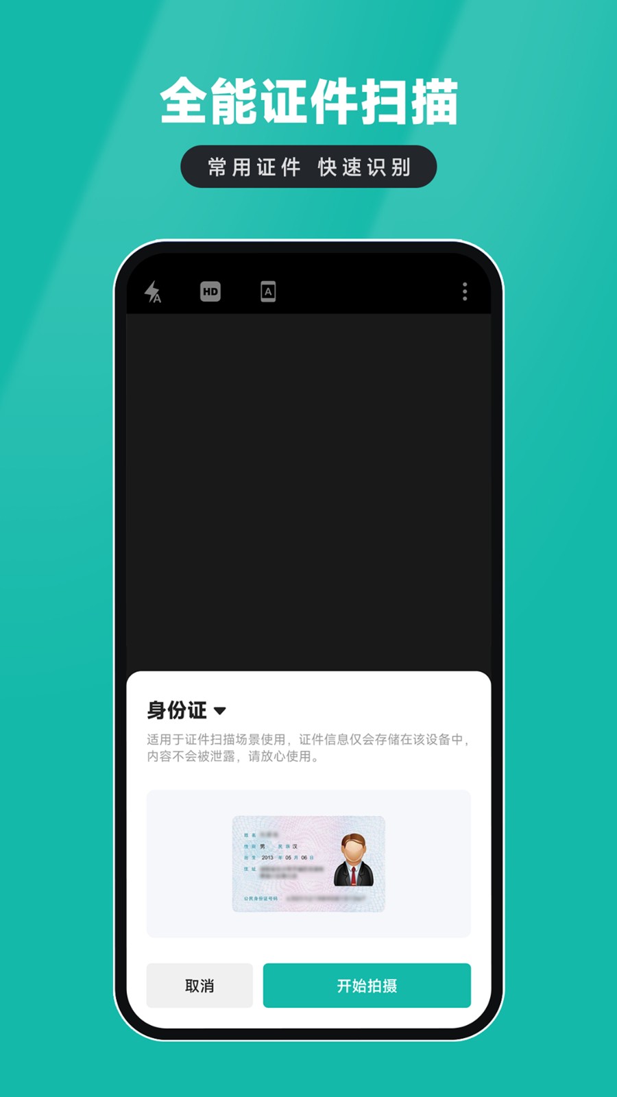 电子证件扫描仪免费原版图3