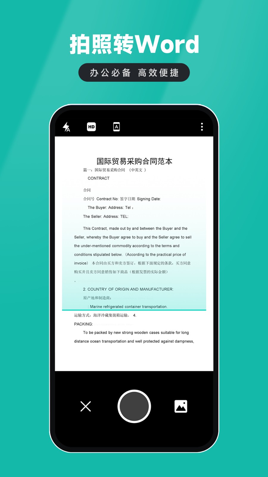 电子证件扫描仪免费原版图5