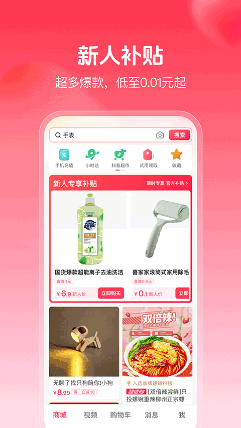 抖音商城app图1