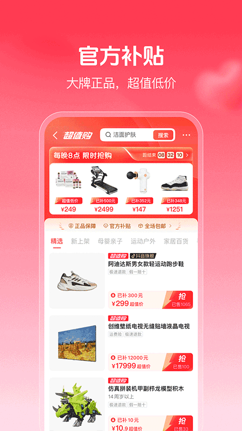 抖音商城app图3