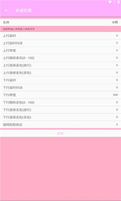 小月弱网免费版图1