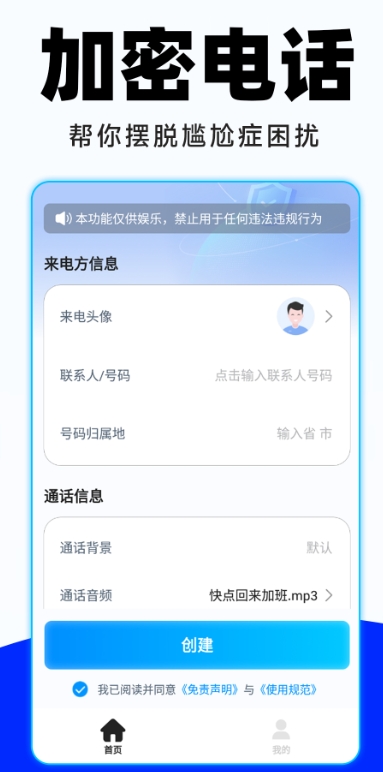加密虚拟电话最新免费版图3