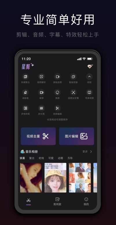 星剪手机最新版图3