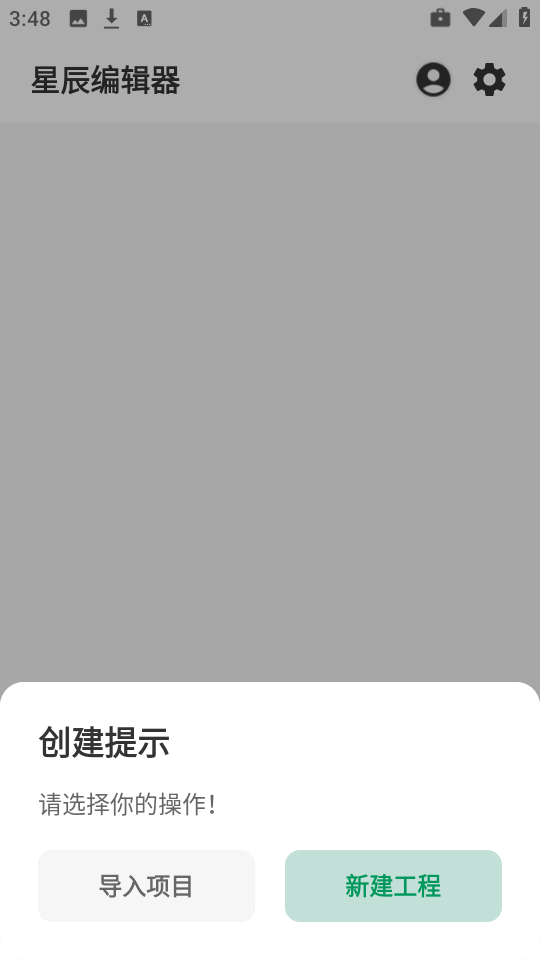 星辰编辑器官方版图1