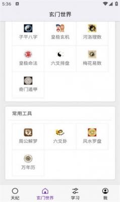 天纪排盘软件手机正版图2