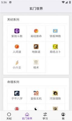 天纪排盘软件手机正版图3