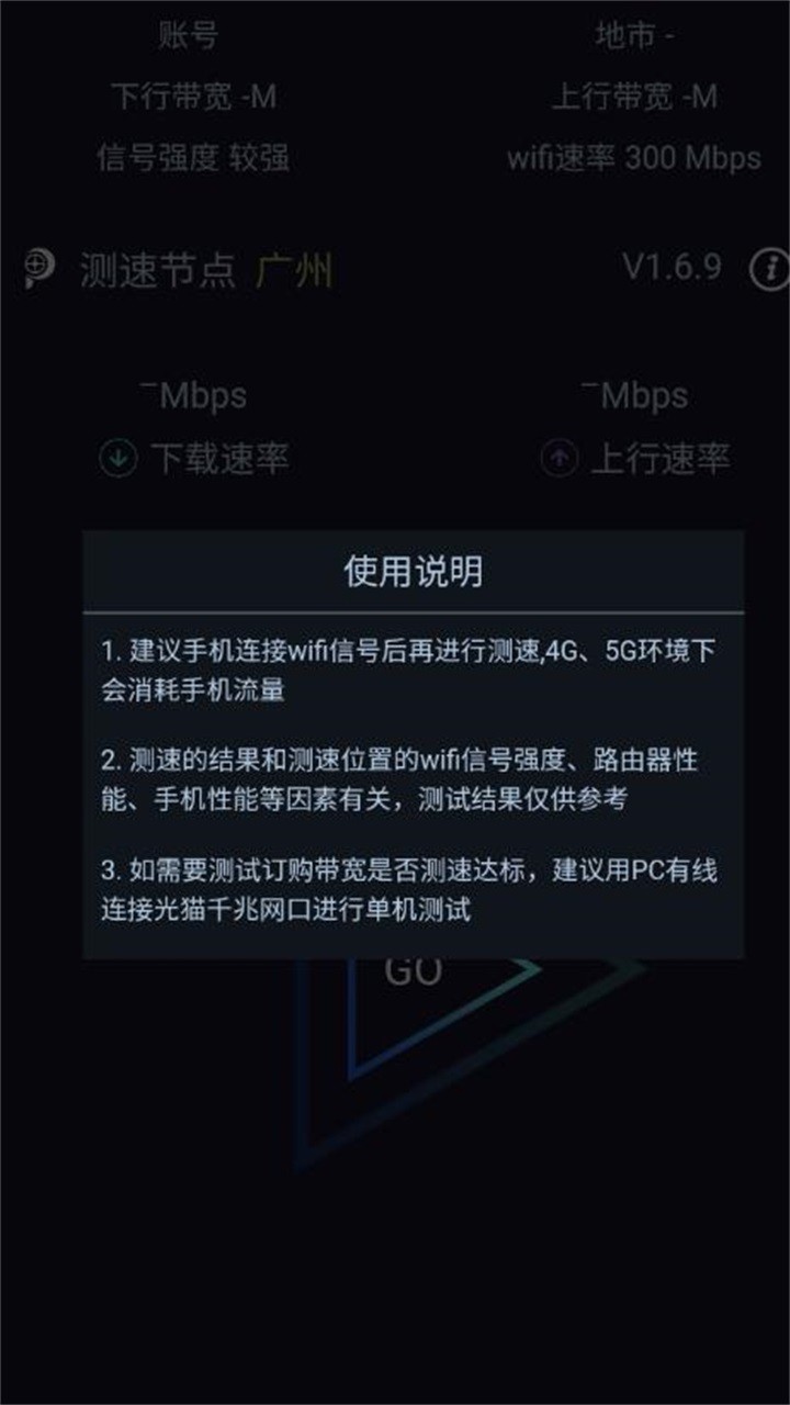 网速助手免费版图1