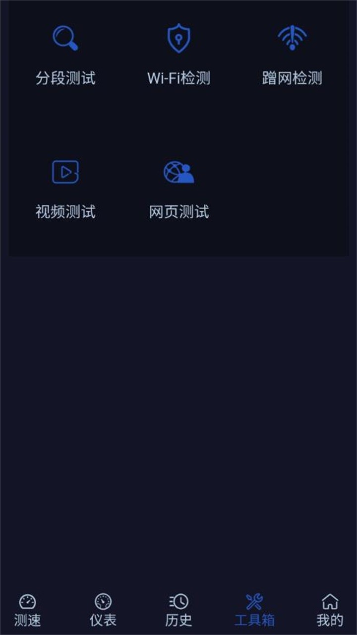 网速助手免费版图2