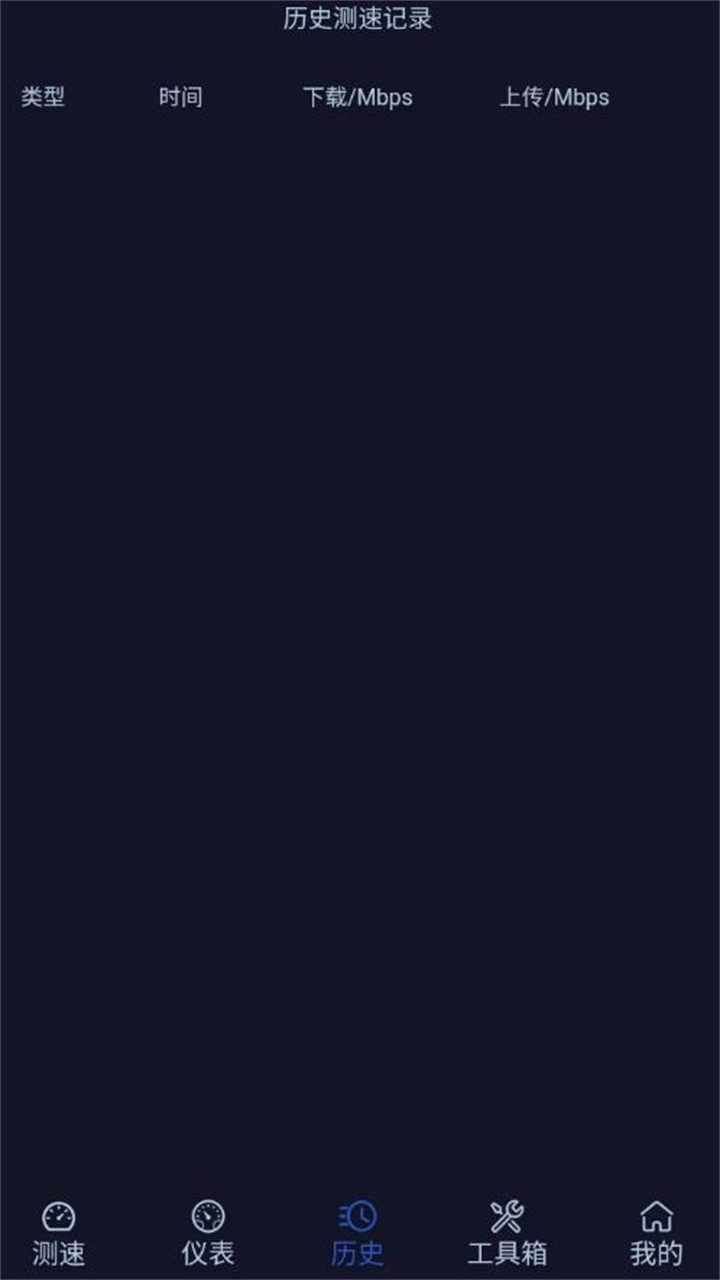 网速助手免费版图3