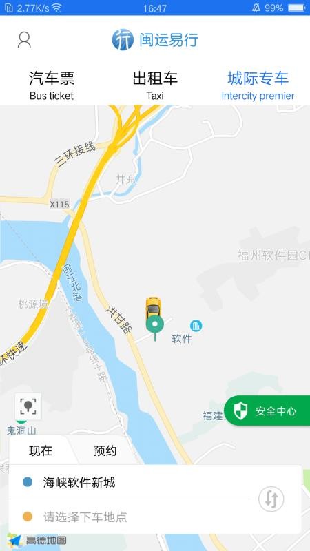 闽运易行安卓免费版图1