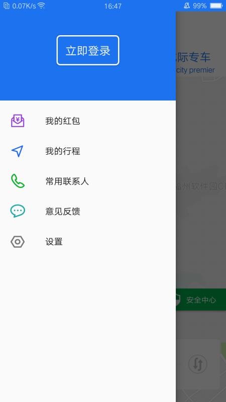闽运易行安卓免费版图3