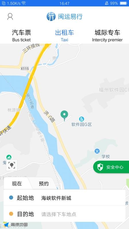 闽运易行安卓免费版图4