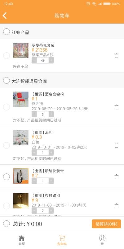 红蛛手机免费版图2