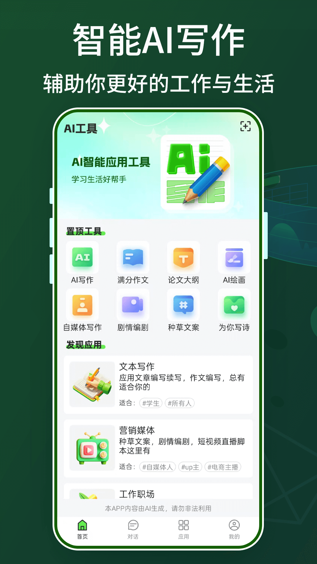 Claude智能体