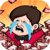 赚他十个亿红包版 v1.4.4
