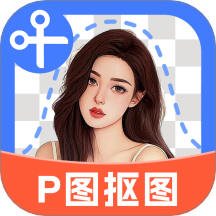 全能AI抠图正版