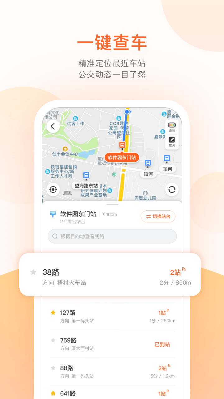 掌上出行安卓免费版图1
