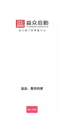 益众后勤官方版图4