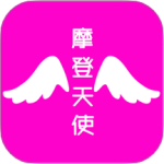 摩登天使原版