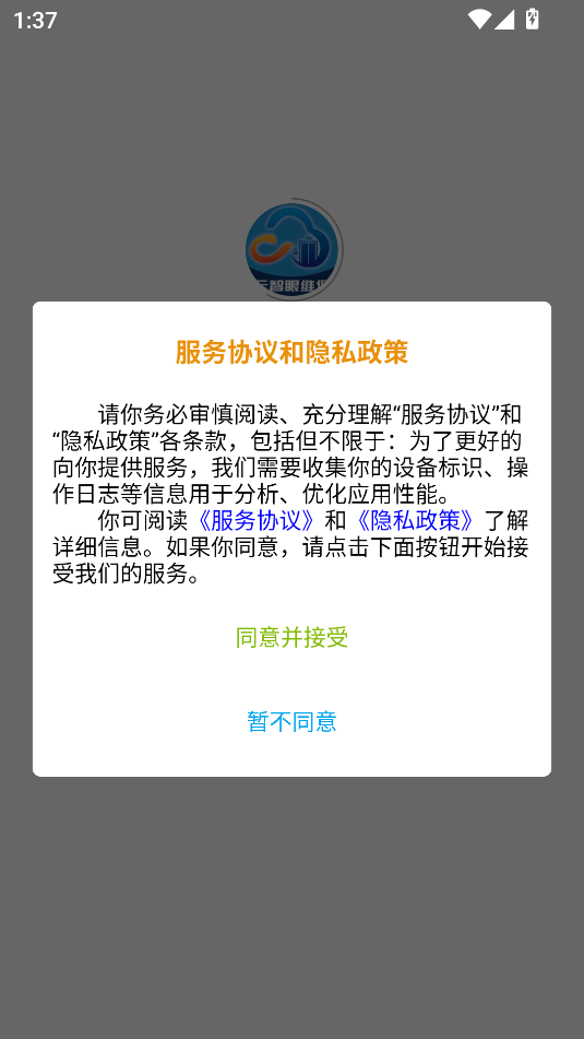 云智眼维保手机免费版图2