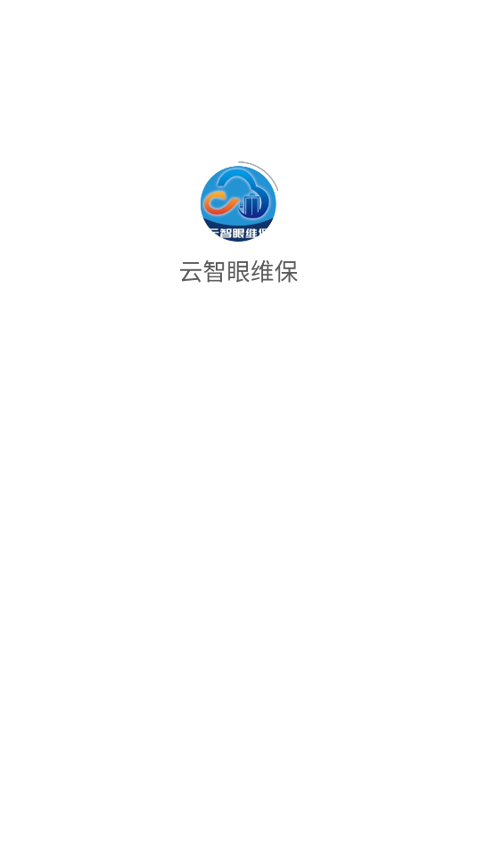 云智眼维保手机免费版图3