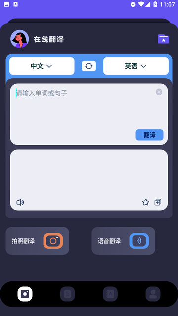 沉浸式翻译器手机最新版图2