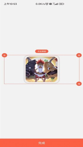 作图截图王安卓版