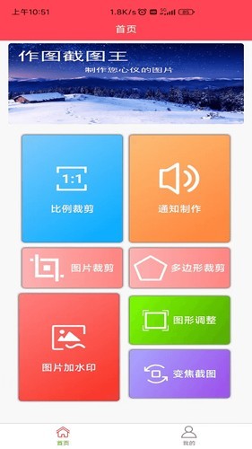 作图截图王安卓版